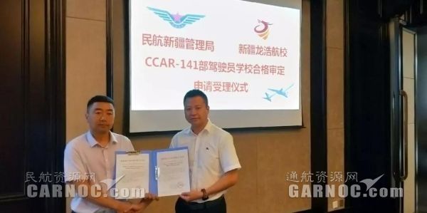 新疆龍浩航校圓滿完成CCAR-141駕駛員學(xué)校現(xiàn)場審定。